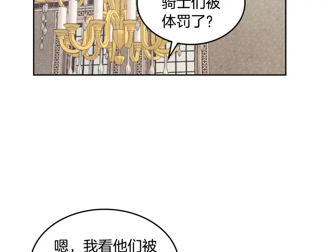 皇帝与女骑士 第65话 上任风波 第97页