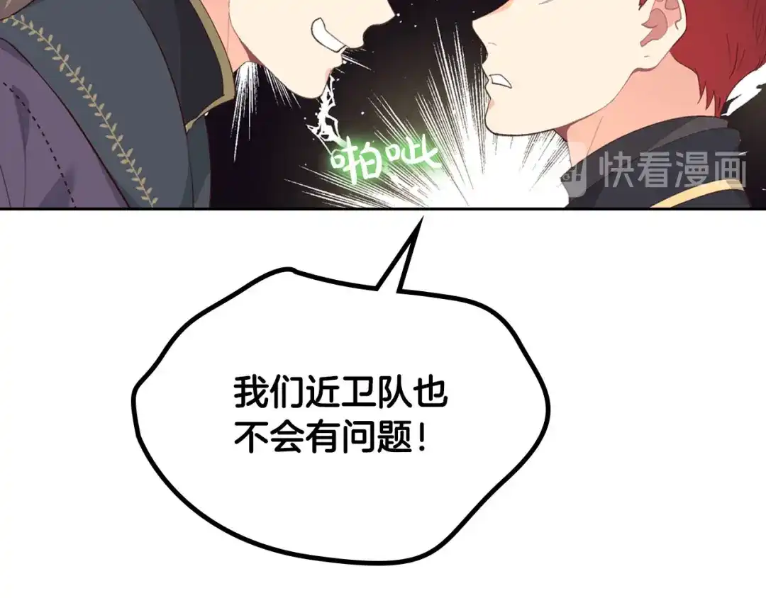 皇帝与女骑士 第65话 上任风波 第10页