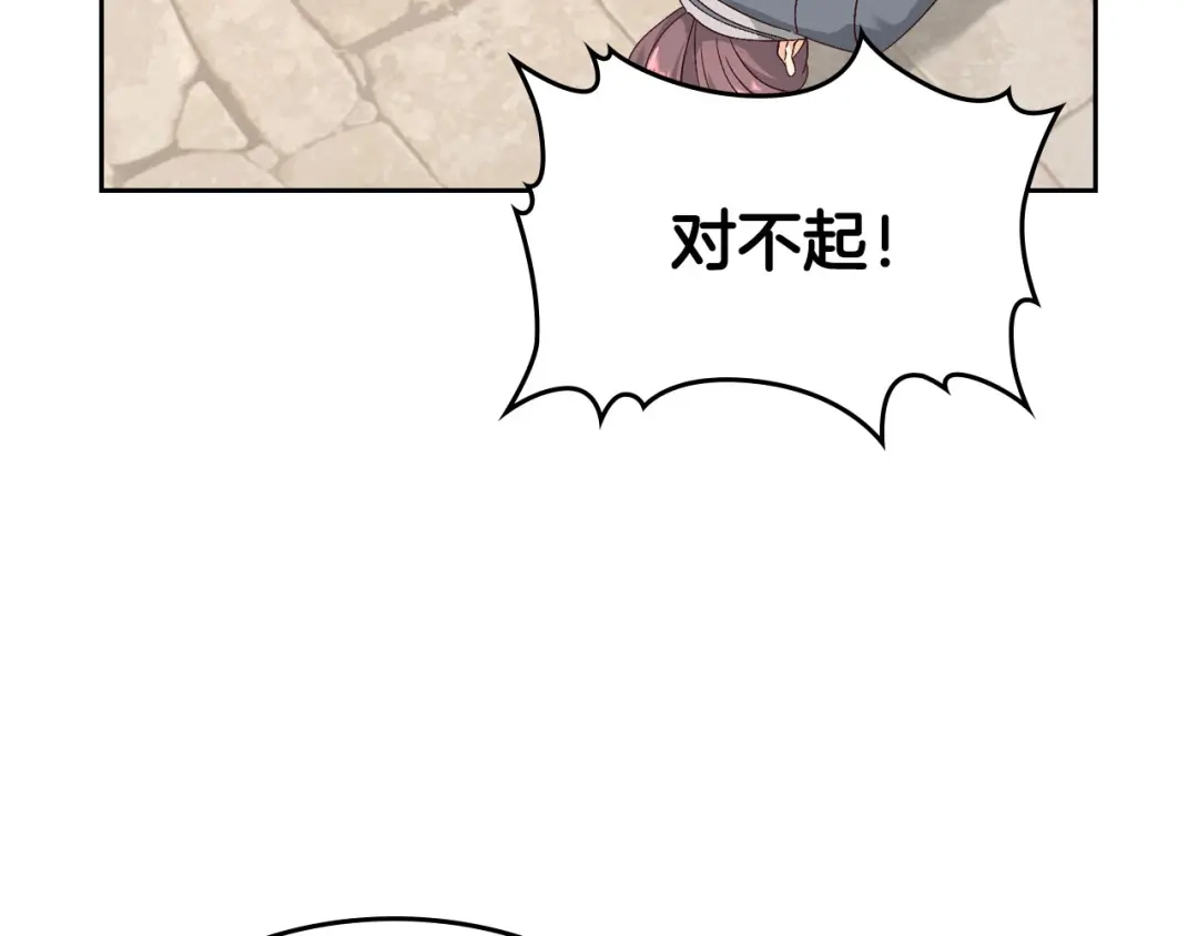 皇帝与女骑士 第65话 上任风波 第71页