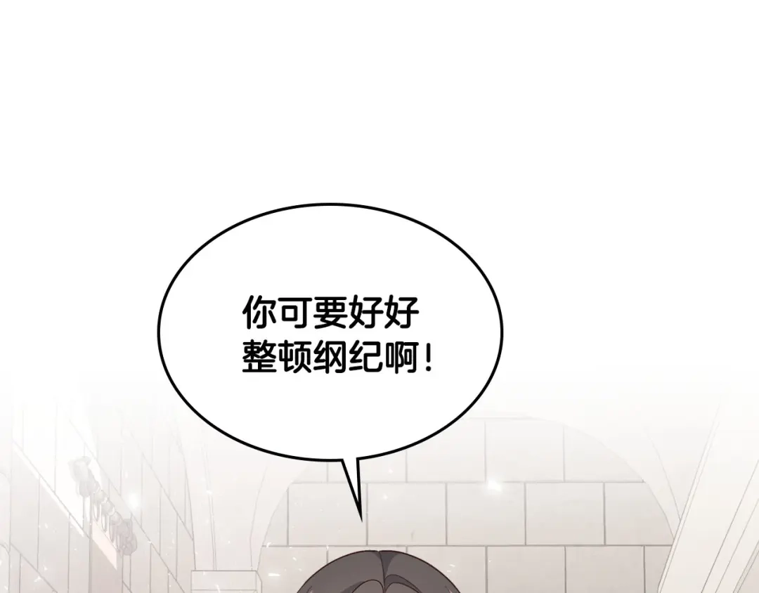 皇帝与女骑士 第65话 上任风波 第1页