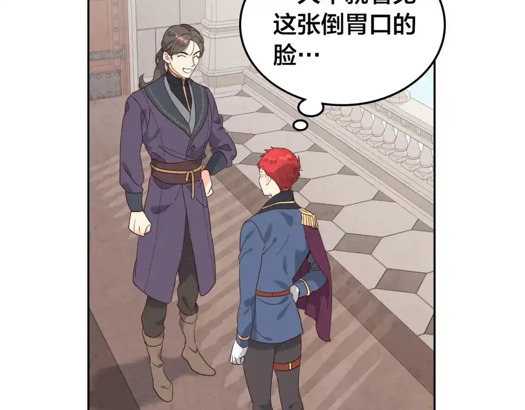 皇帝与女骑士 第65话 上任风波 第4页