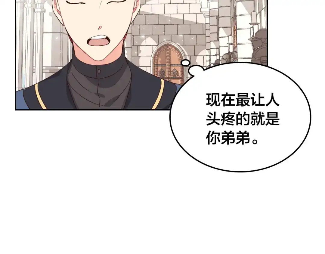 皇帝与女骑士 第65话 上任风波 第6页