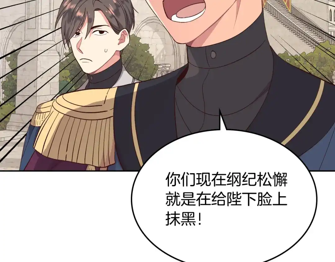 皇帝与女骑士 第65话 上任风波 第87页