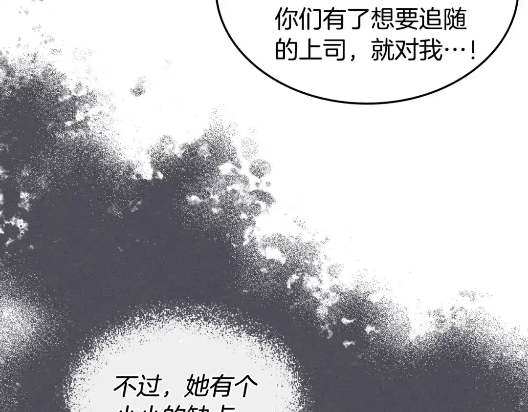 皇帝与女骑士 第65话 上任风波 第74页
