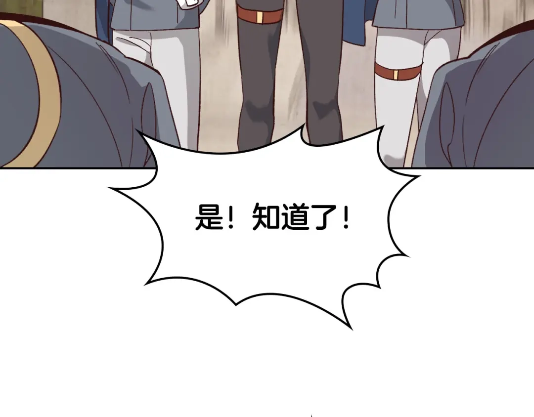 皇帝与女骑士 第65话 上任风波 第93页