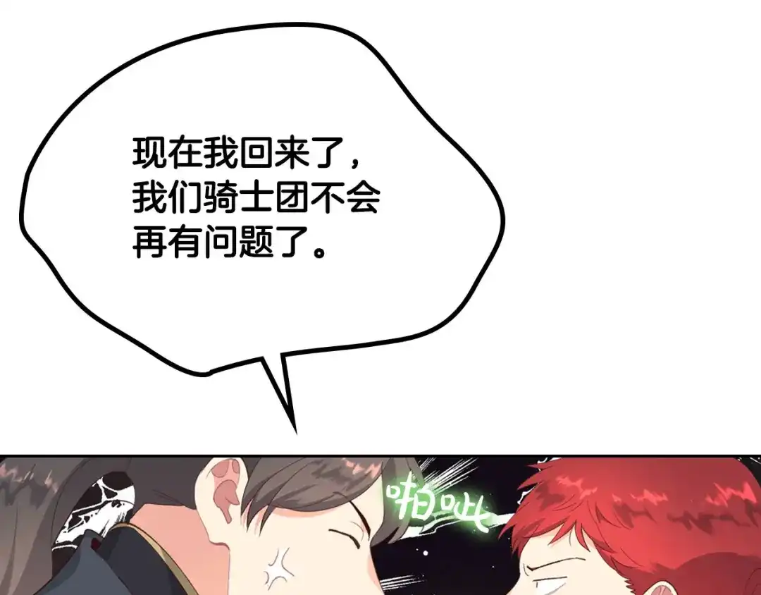 皇帝与女骑士 第65话 上任风波 第9页