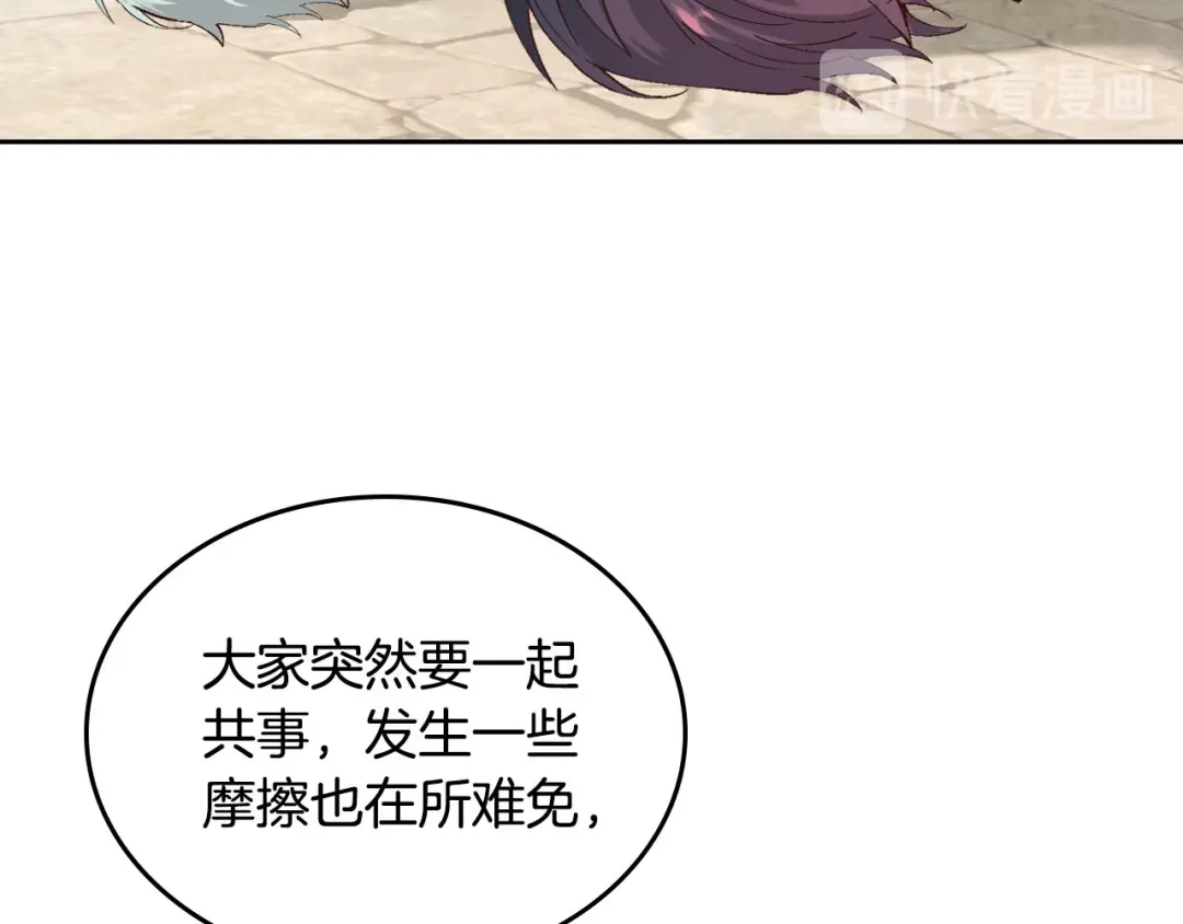 皇帝与女骑士 第65话 上任风波 第63页