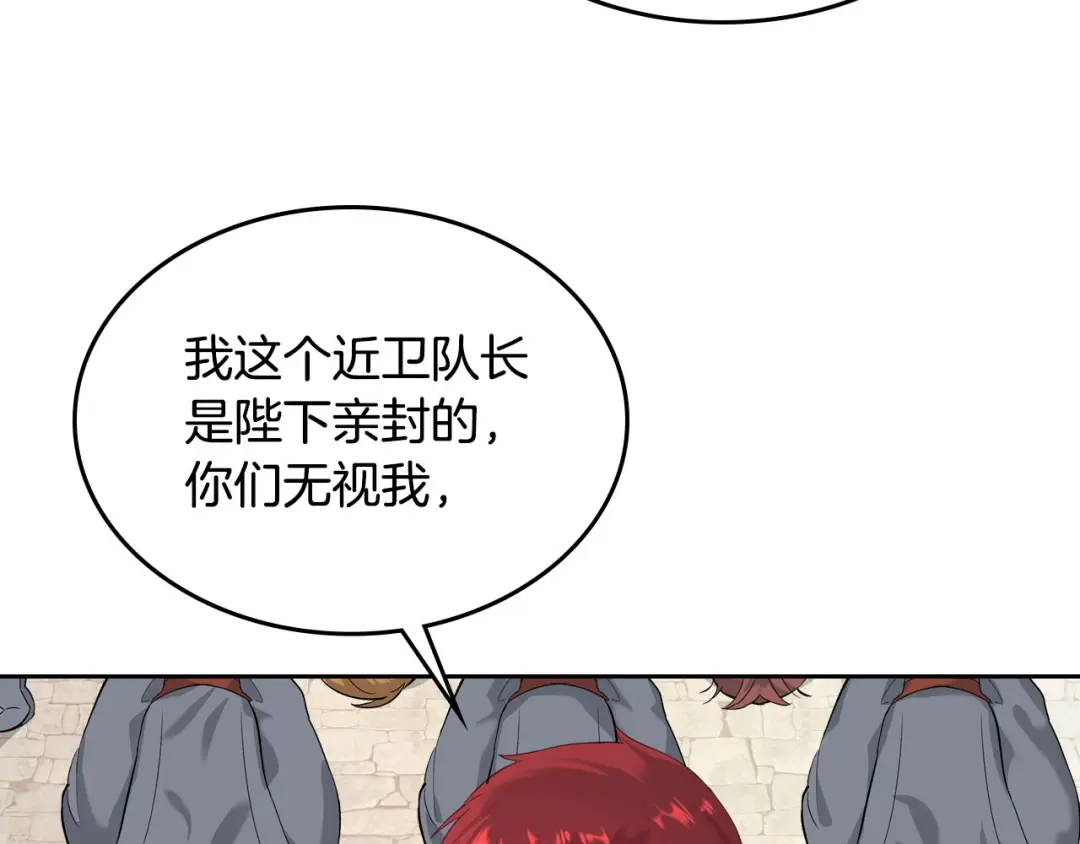 皇帝与女骑士 第65话 上任风波 第88页