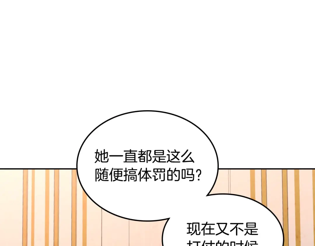 皇帝与女骑士 第66话 调教下属 第65页