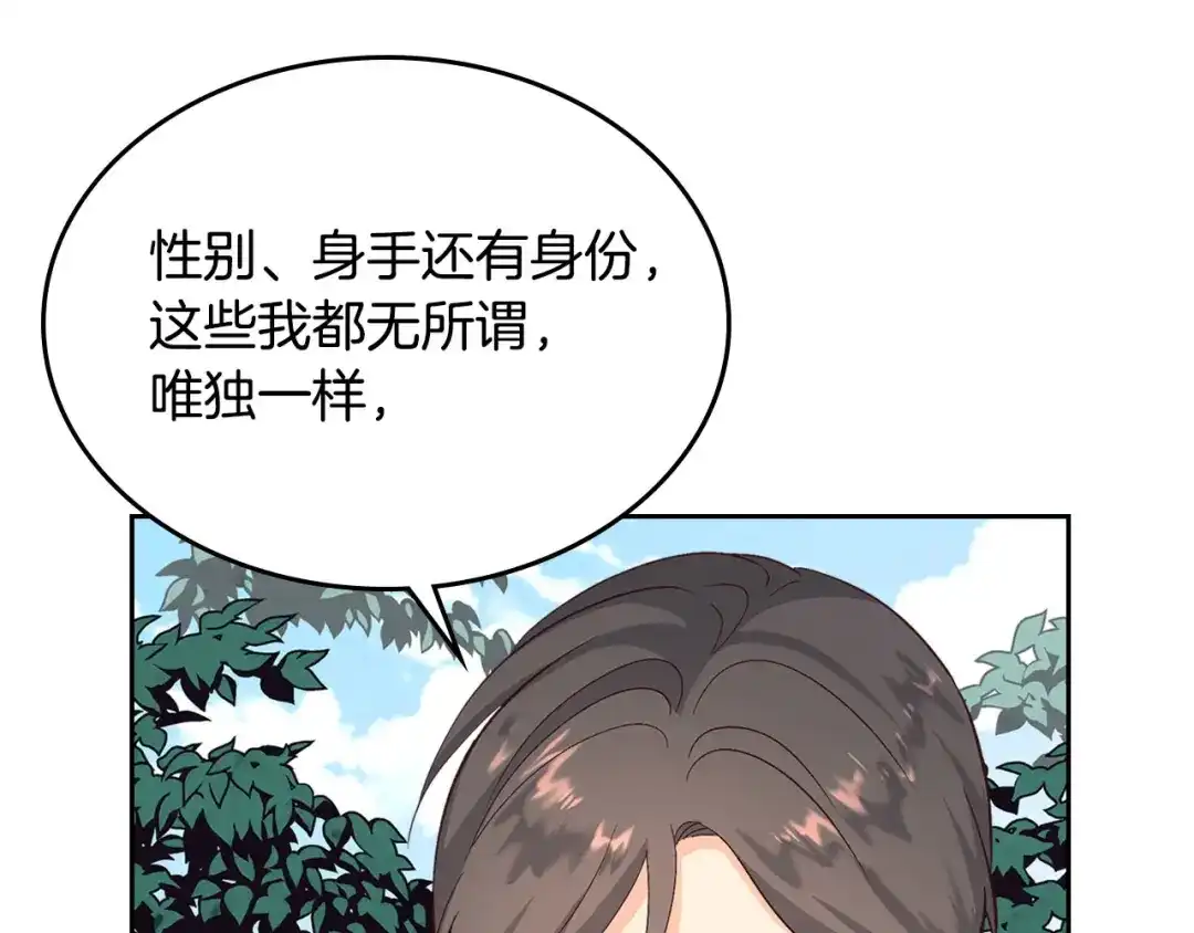 皇帝与女骑士 第66话 调教下属 第9页