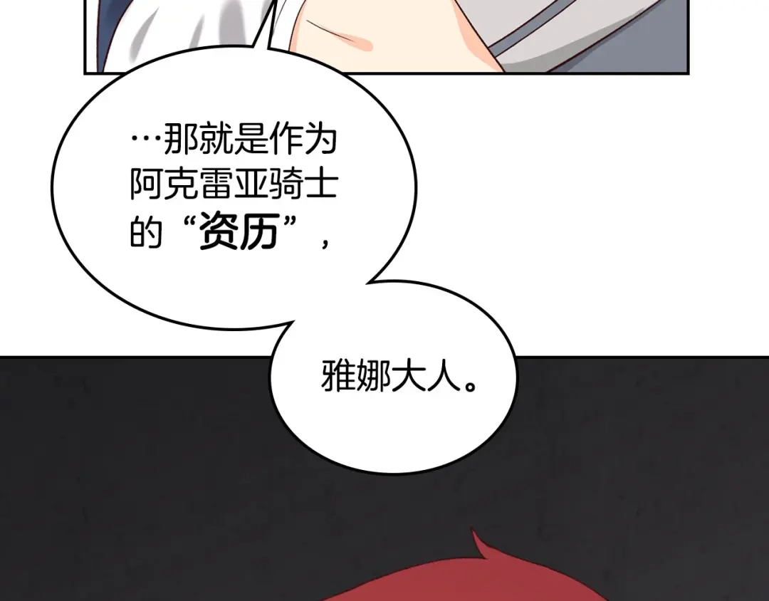 皇帝与女骑士 第66话 调教下属 第11页