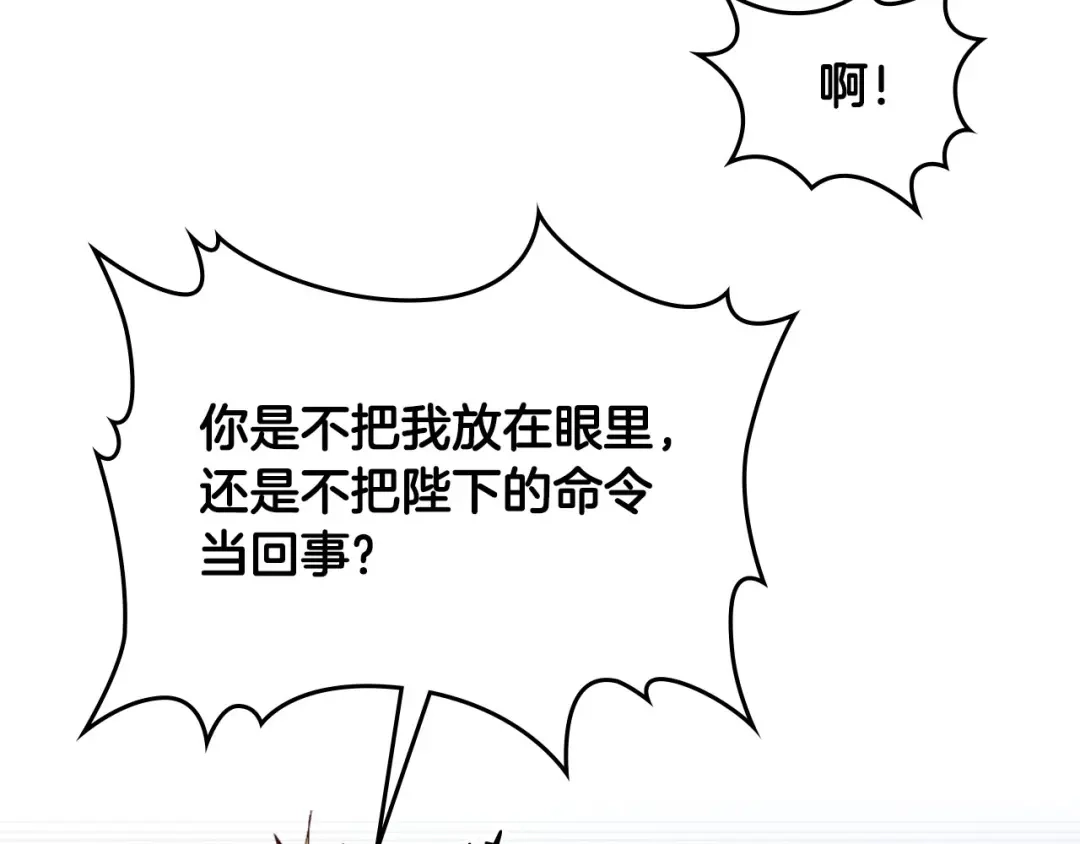皇帝与女骑士 第66话 调教下属 第41页