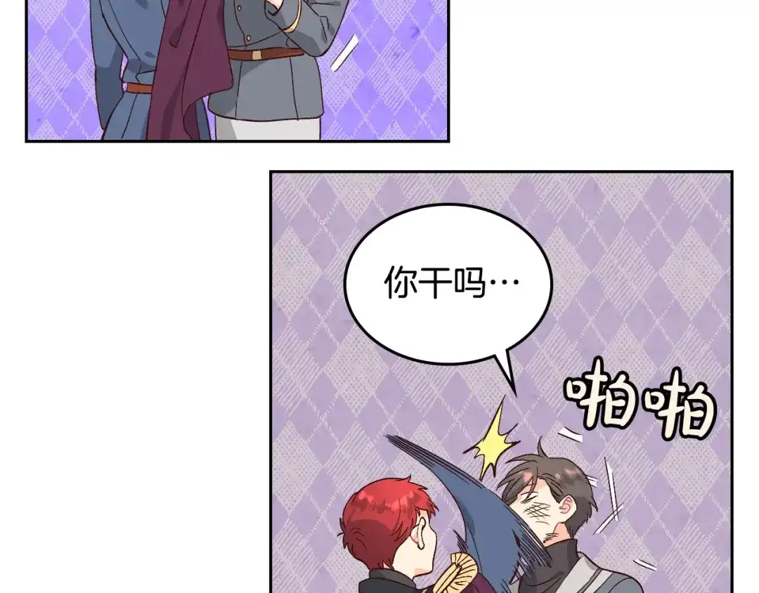 皇帝与女骑士 第66话 调教下属 第29页