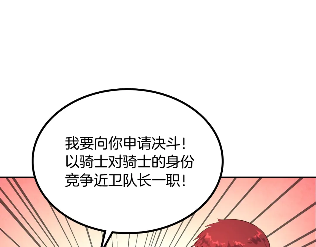 皇帝与女骑士 第66话 调教下属 第14页
