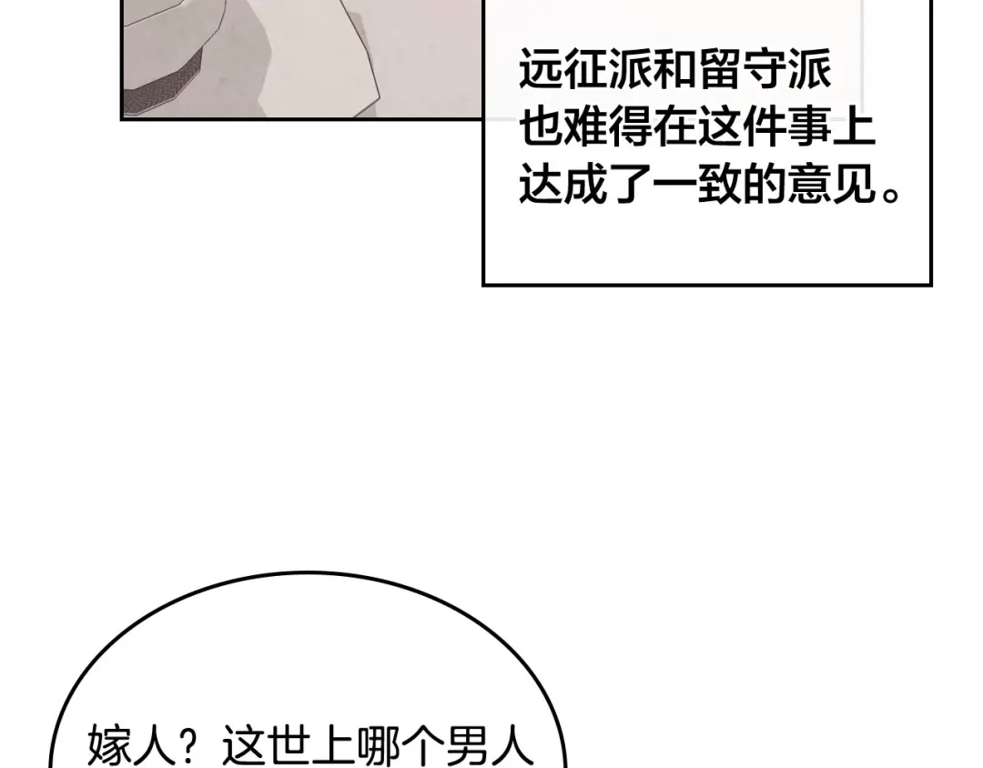 皇帝与女骑士 第66话 调教下属 第78页