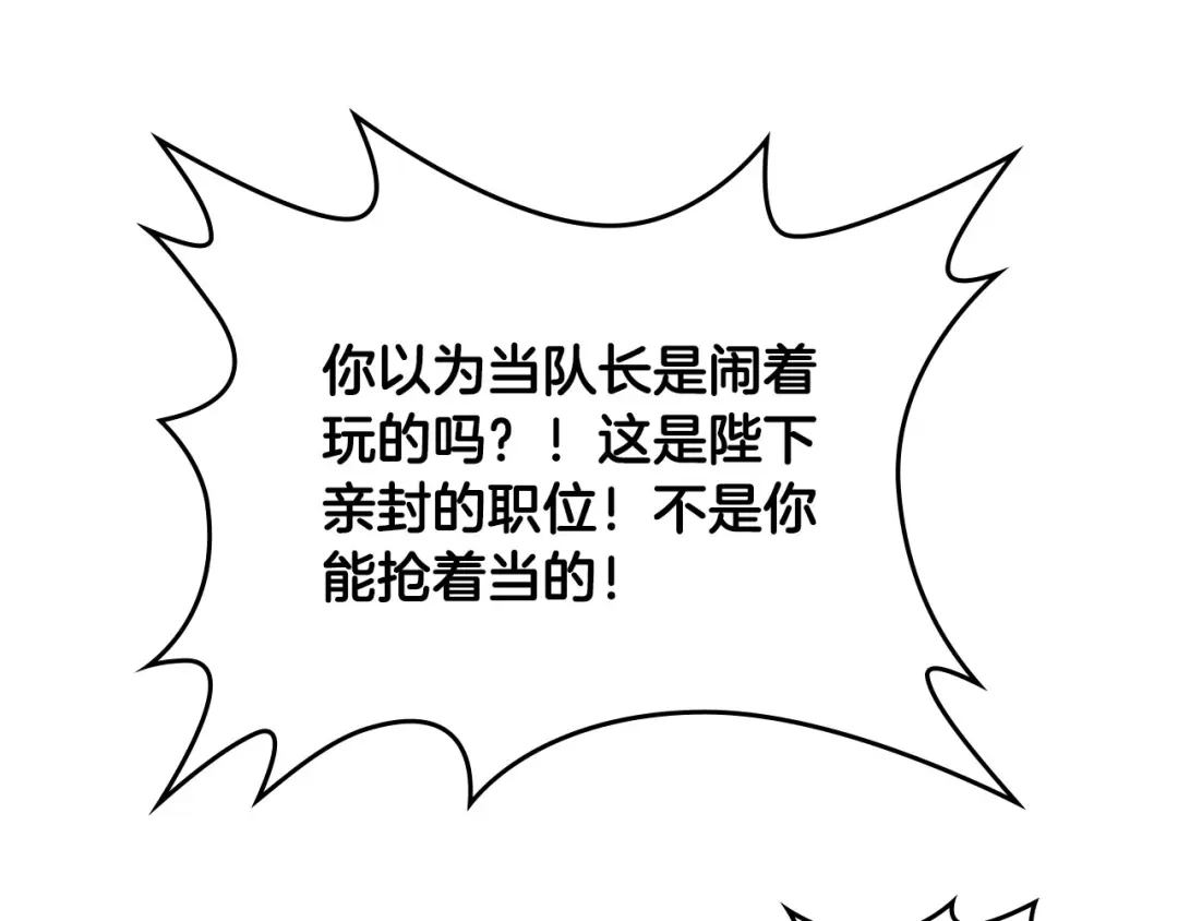 皇帝与女骑士 第66话 调教下属 第40页