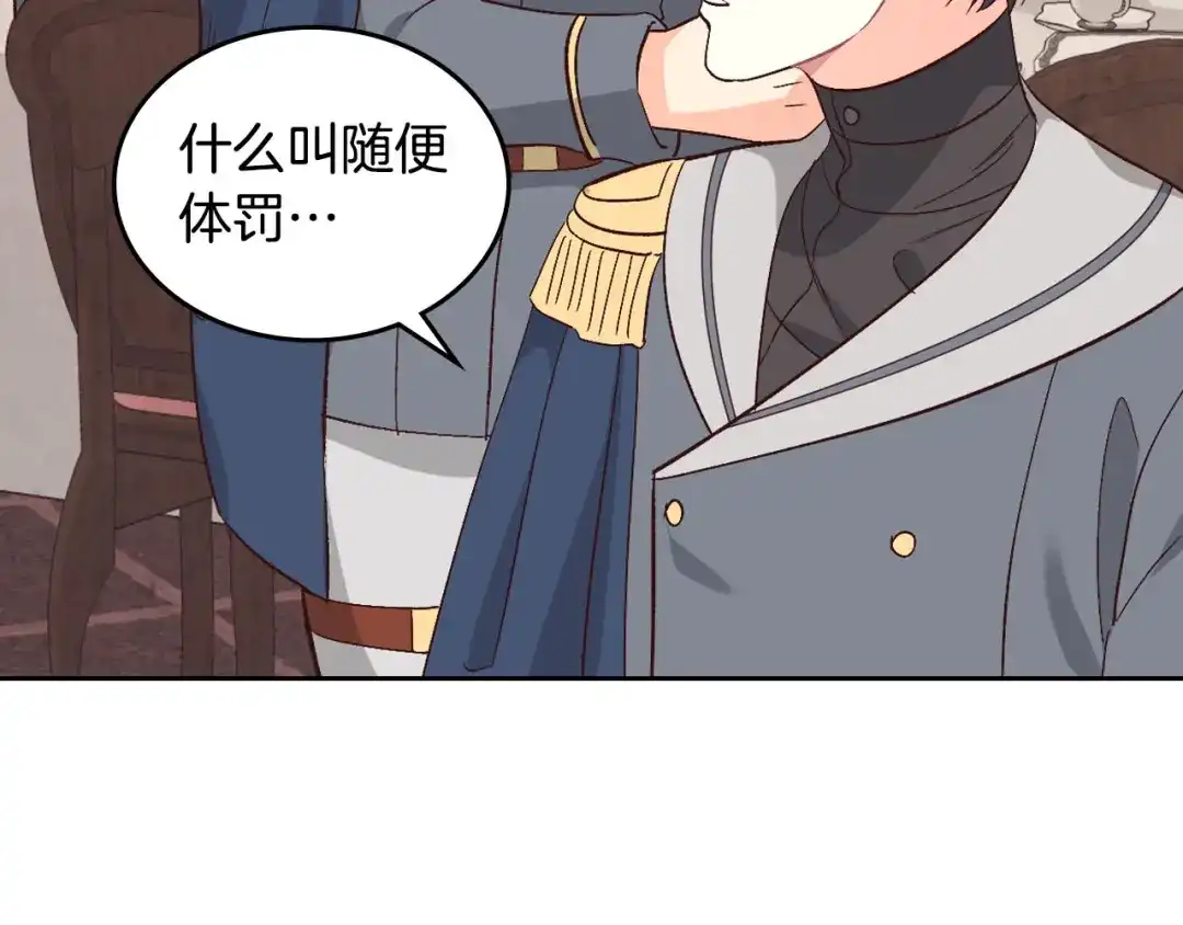 皇帝与女骑士 第66话 调教下属 第67页