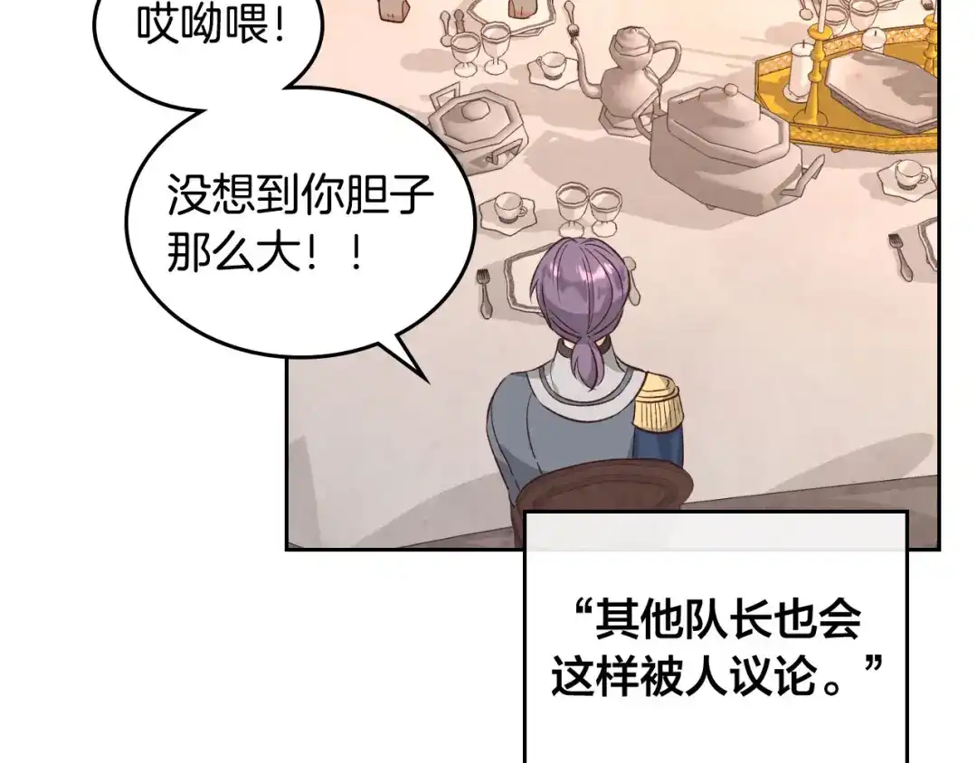 皇帝与女骑士 第66话 调教下属 第94页