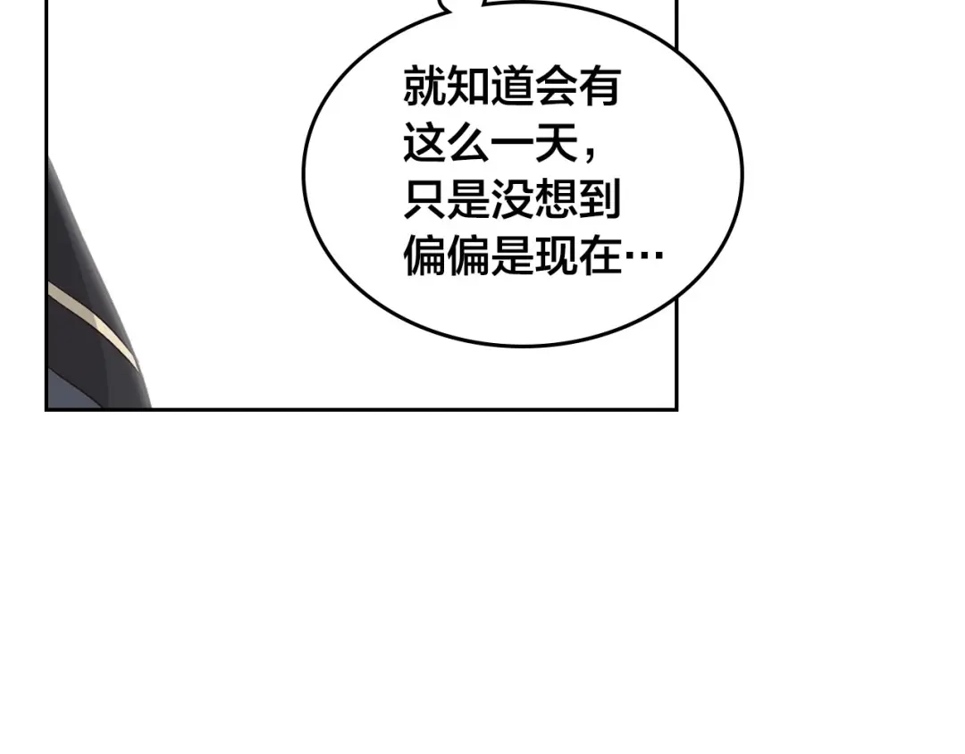 皇帝与女骑士 第66话 调教下属 第17页