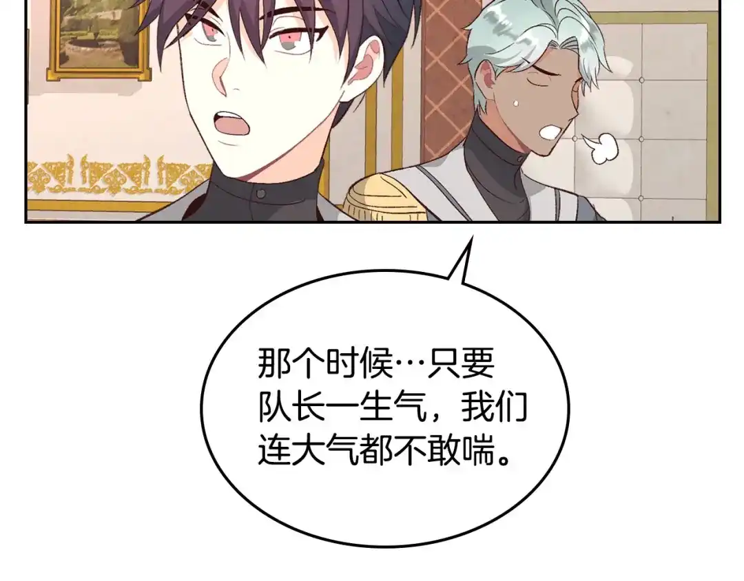 皇帝与女骑士 第66话 调教下属 第69页