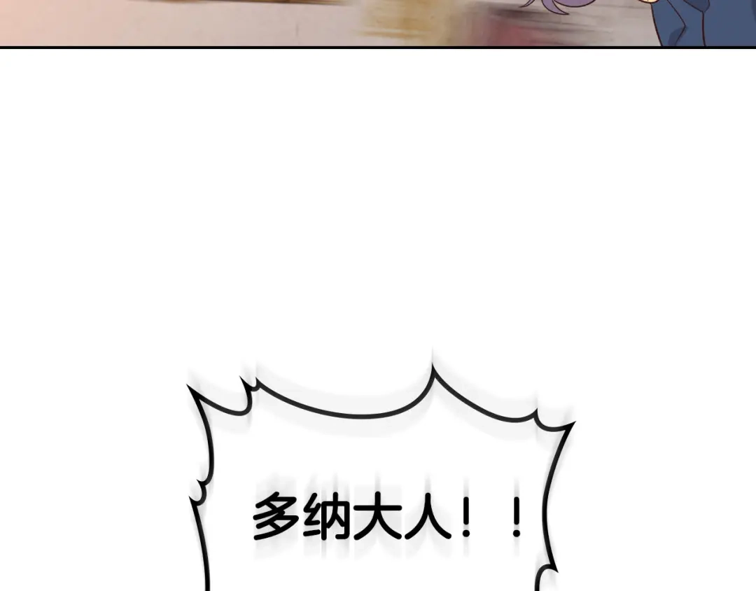 皇帝与女骑士 第66话 调教下属 第114页