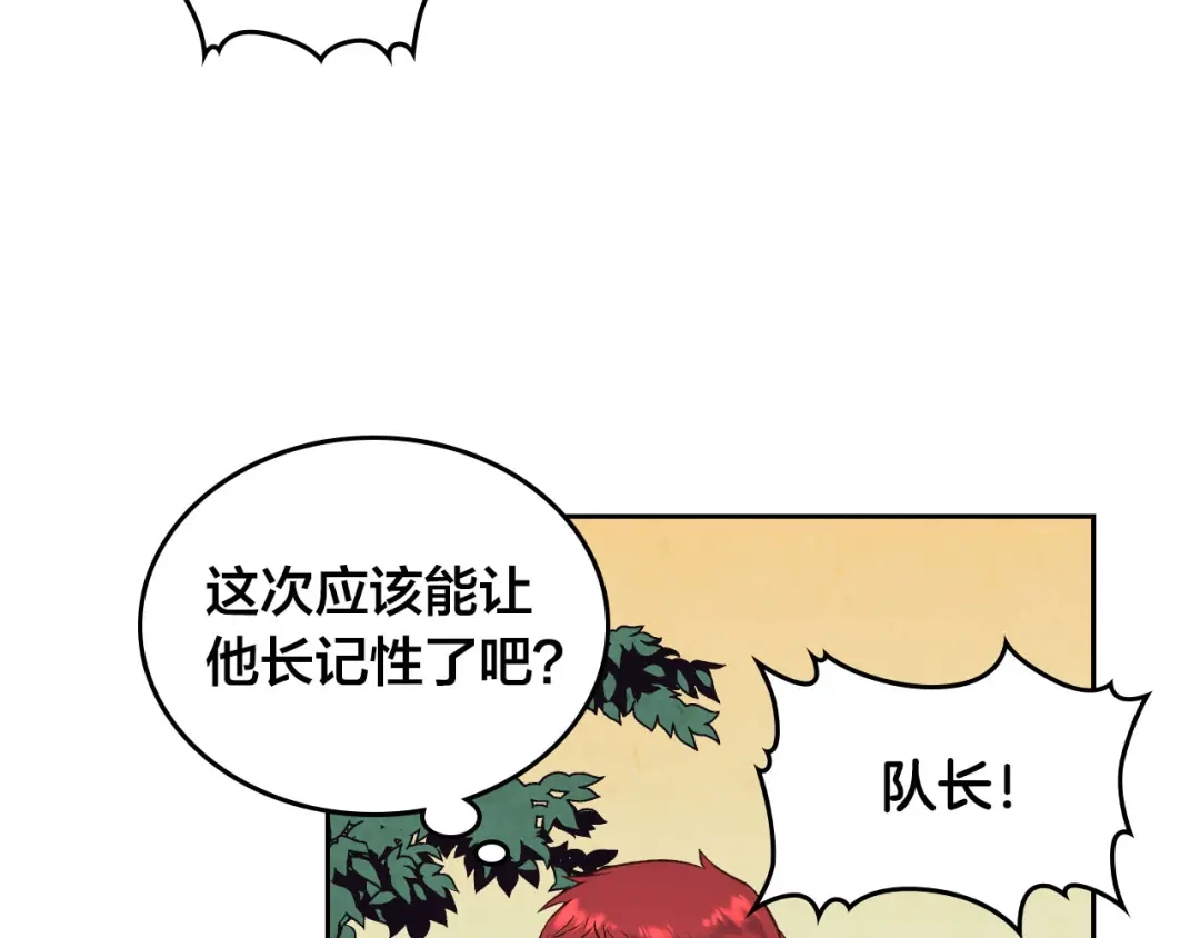 皇帝与女骑士 第66话 调教下属 第123页