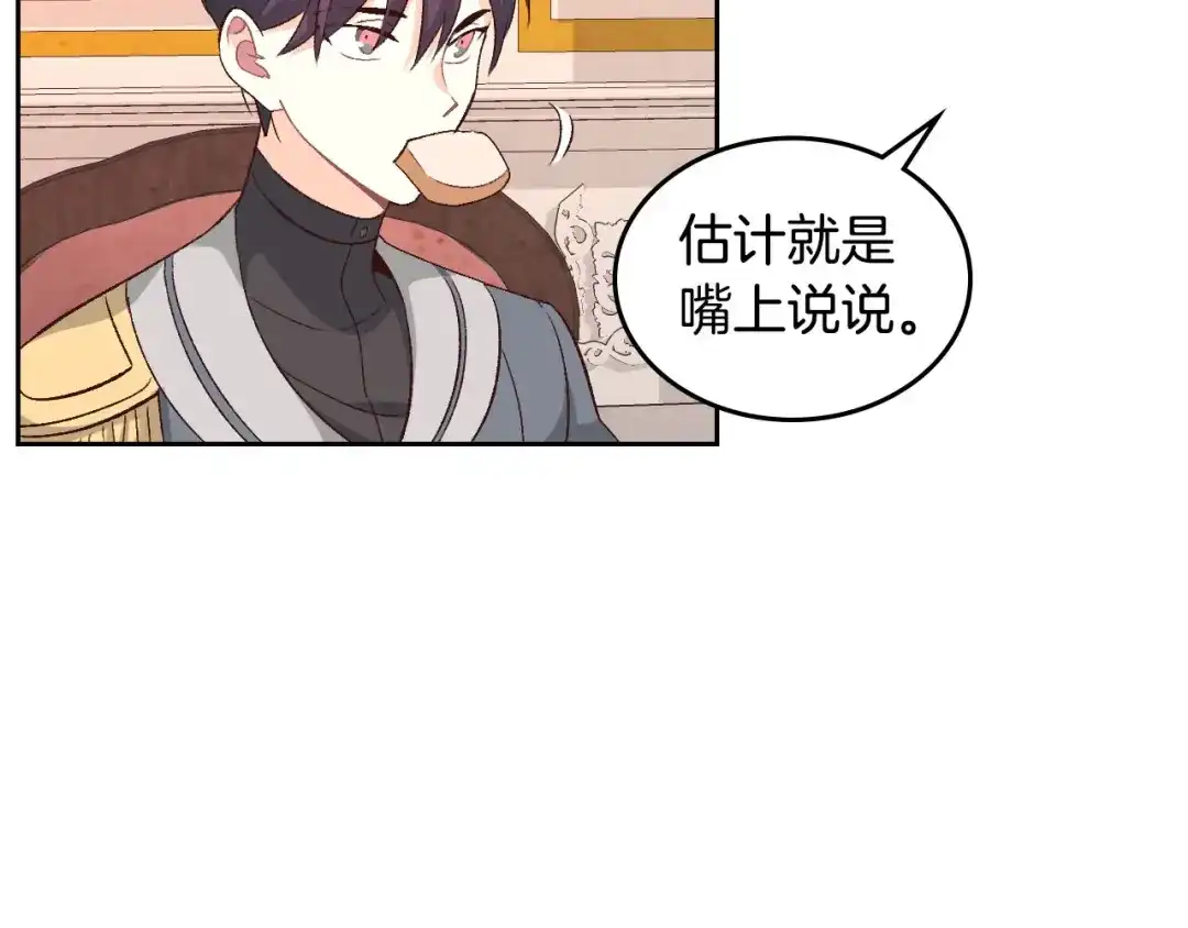 皇帝与女骑士 第66话 调教下属 第83页