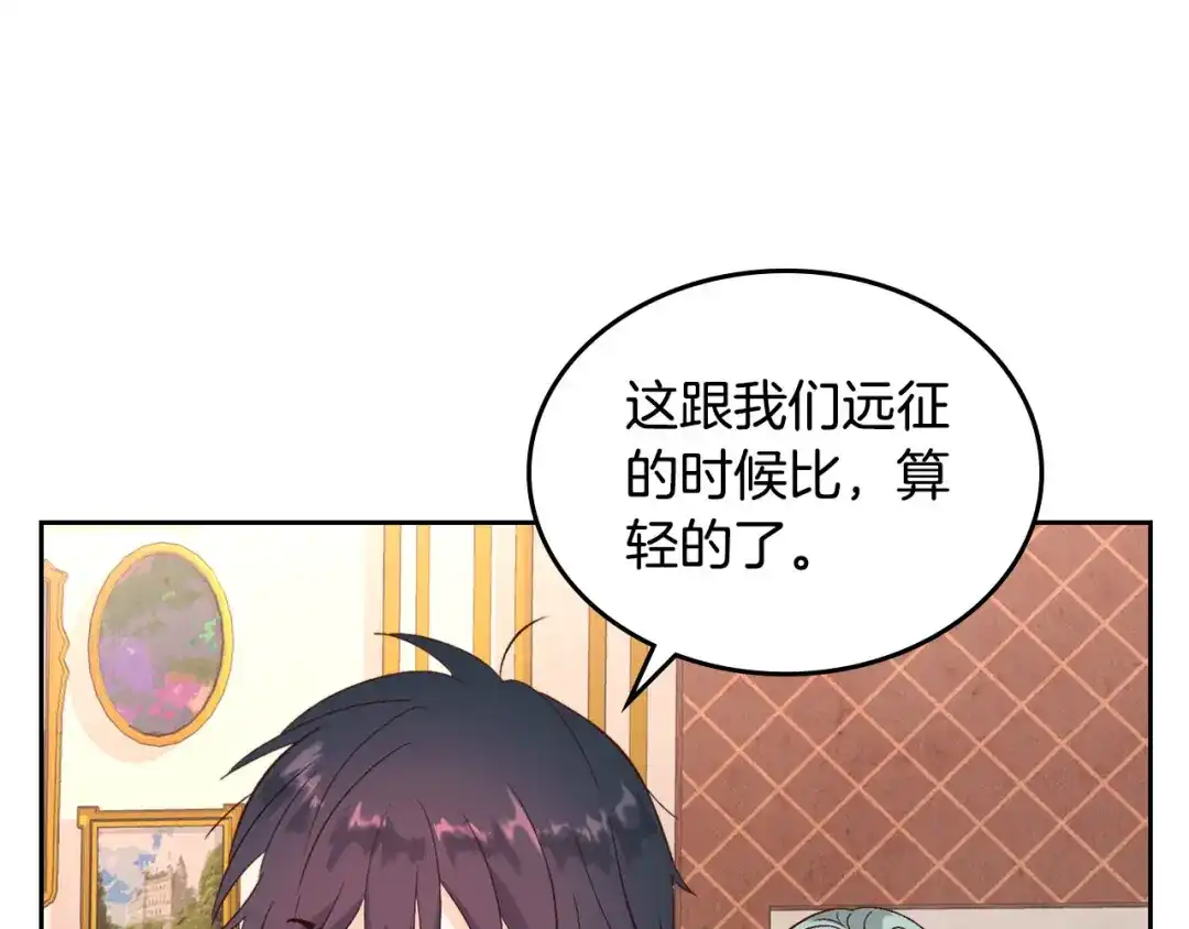 皇帝与女骑士 第66话 调教下属 第68页
