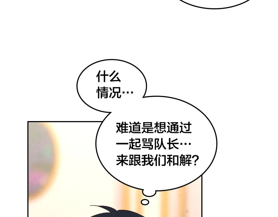 皇帝与女骑士 第66话 调教下属 第73页