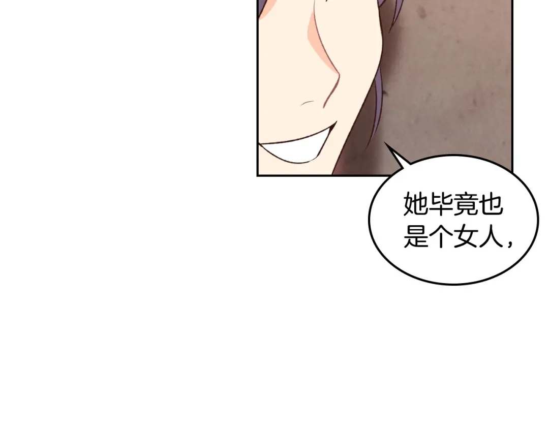 皇帝与女骑士 第66话 调教下属 第109页