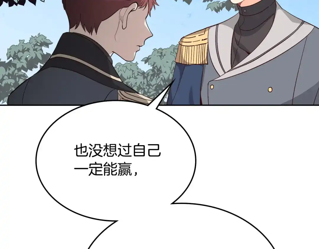皇帝与女骑士 第66话 调教下属 第21页