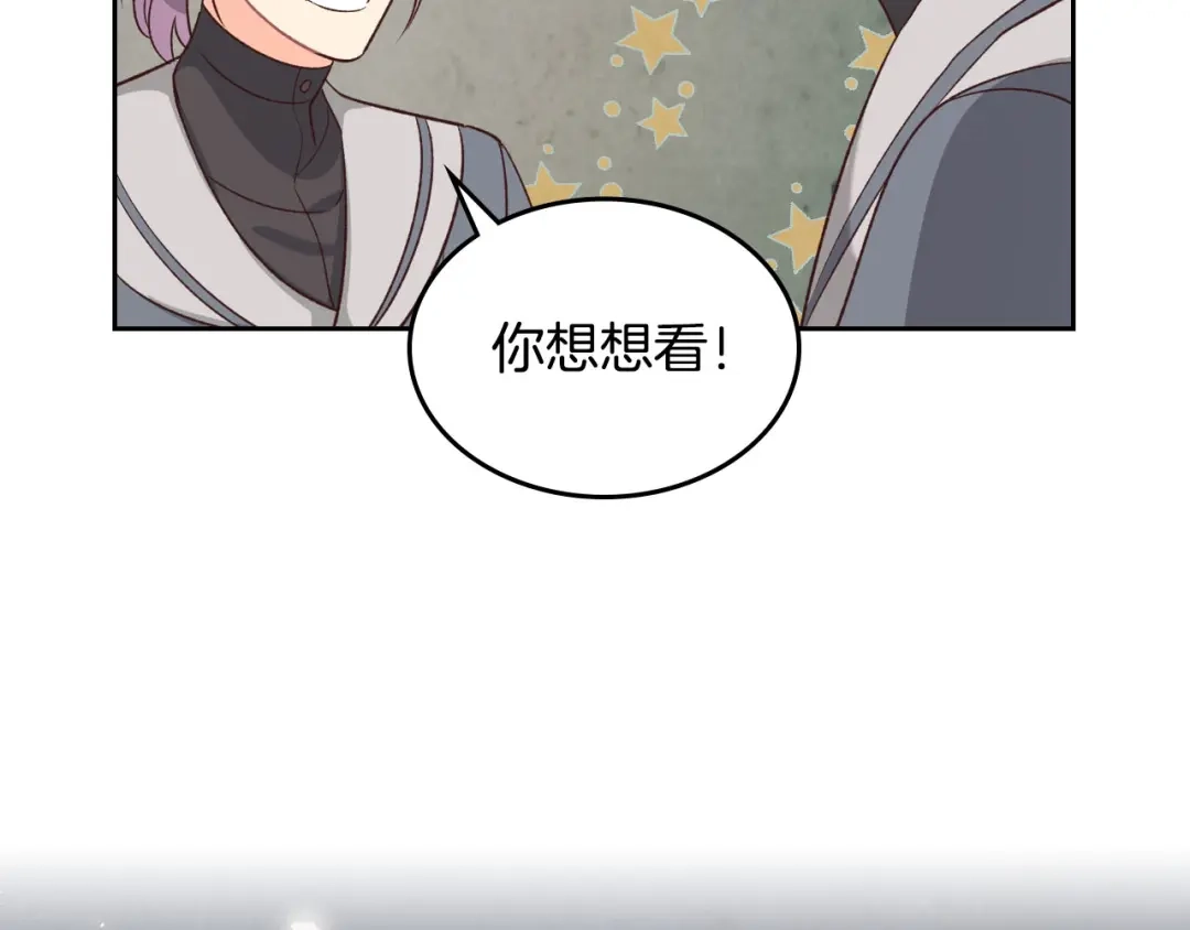 皇帝与女骑士 第66话 调教下属 第99页