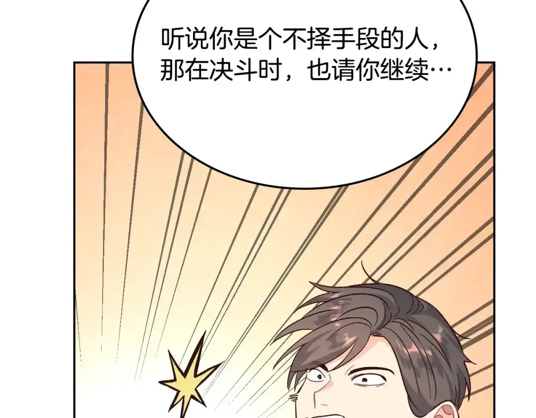 皇帝与女骑士 第66话 调教下属 第22页