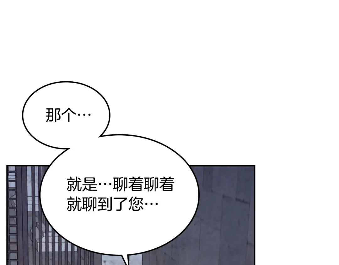 皇帝与女骑士 第67话 痴汉脸 第100页
