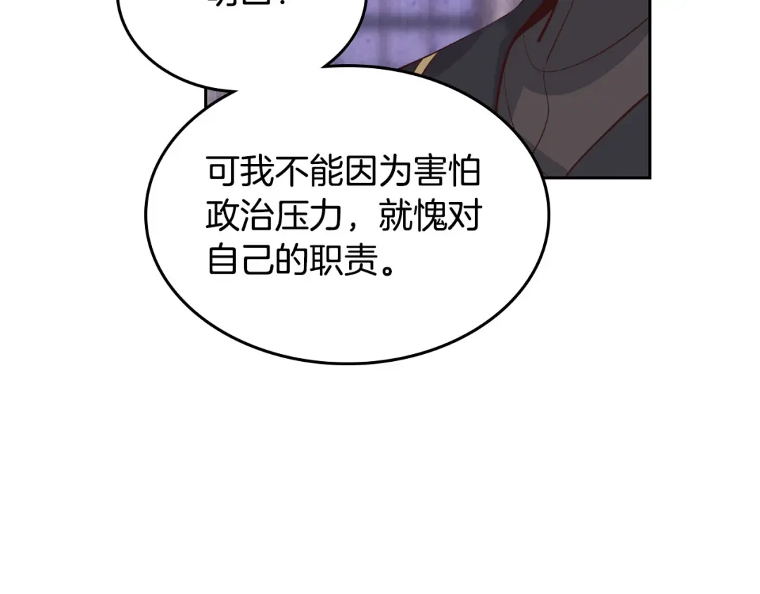 皇帝与女骑士 第67话 痴汉脸 第94页