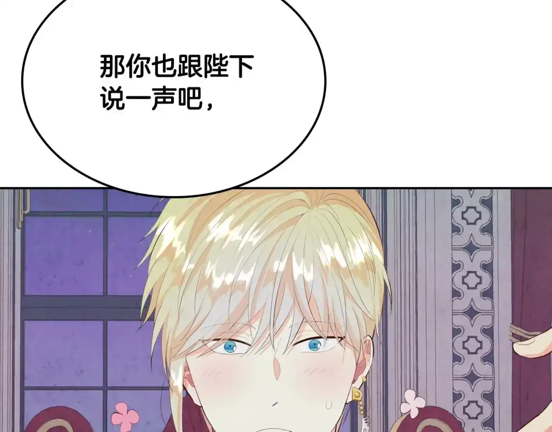 皇帝与女骑士 第67话 痴汉脸 第81页