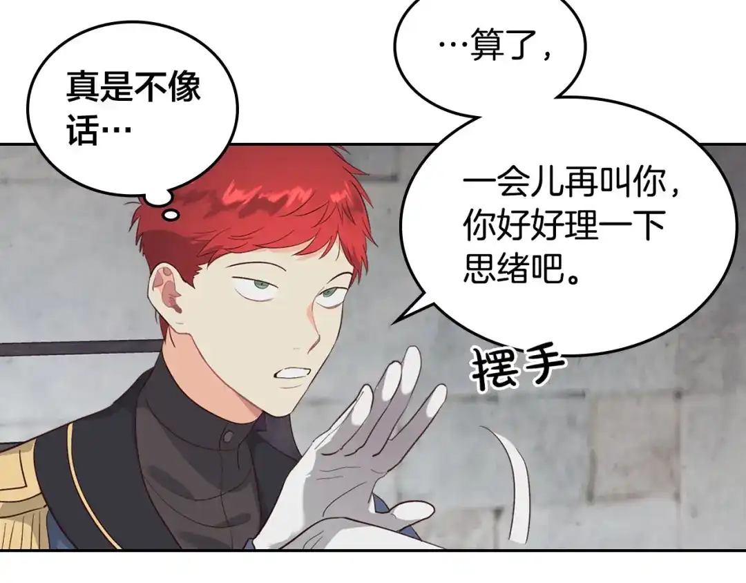 皇帝与女骑士 第67话 痴汉脸 第116页