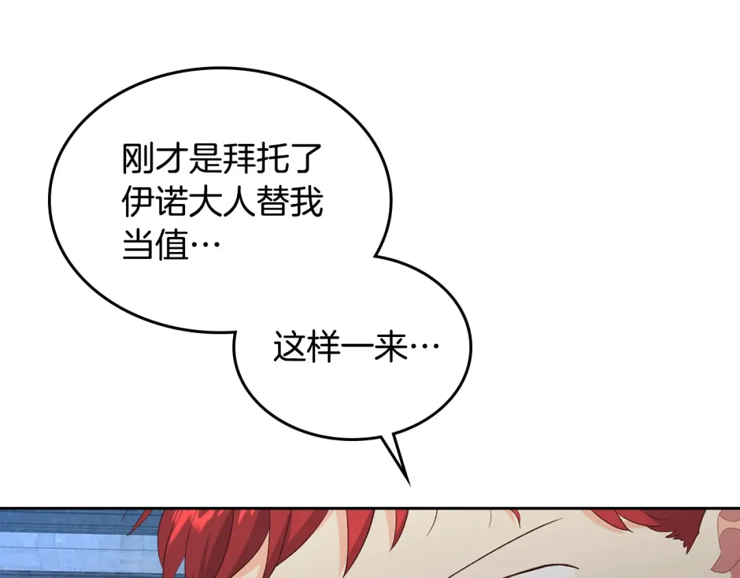 皇帝与女骑士 第67话 痴汉脸 第69页