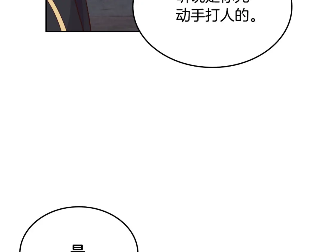 皇帝与女骑士 第67话 痴汉脸 第132页