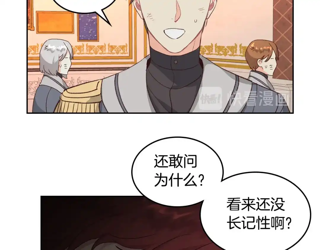 皇帝与女骑士 第67话 痴汉脸 第54页