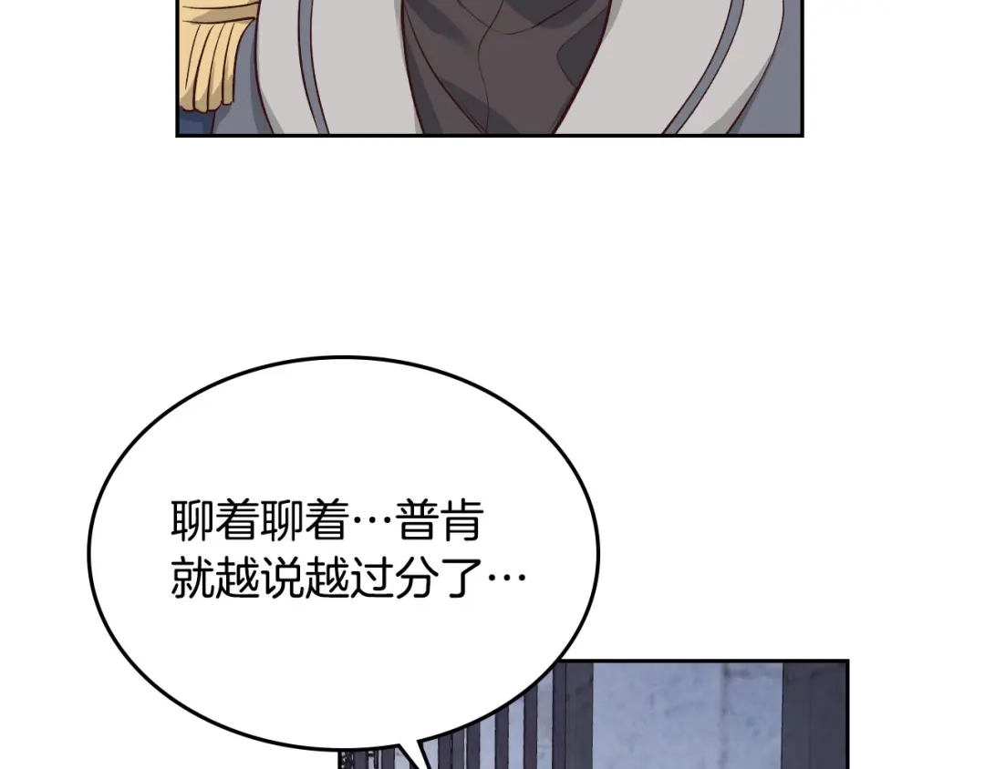 皇帝与女骑士 第67话 痴汉脸 第105页