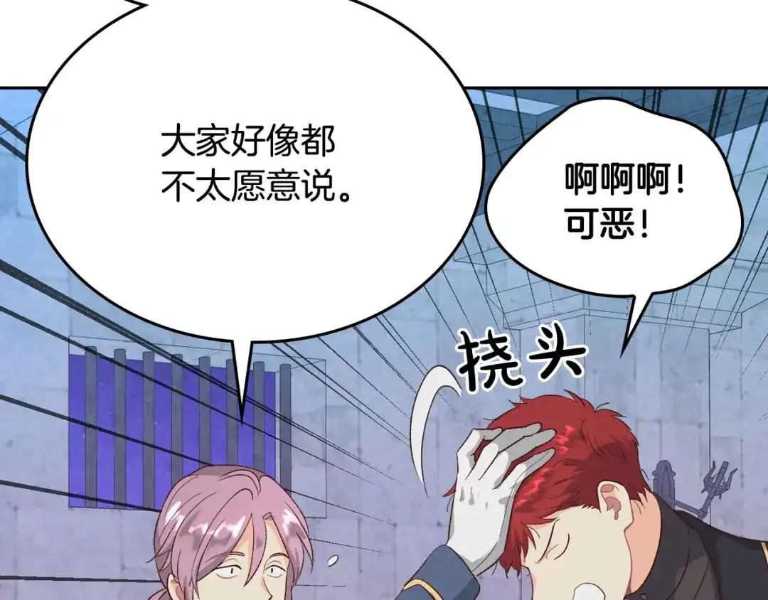 皇帝与女骑士 第67话 痴汉脸 第67页