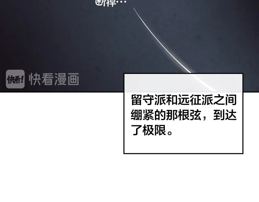 皇帝与女骑士 第67话 痴汉脸 第11页