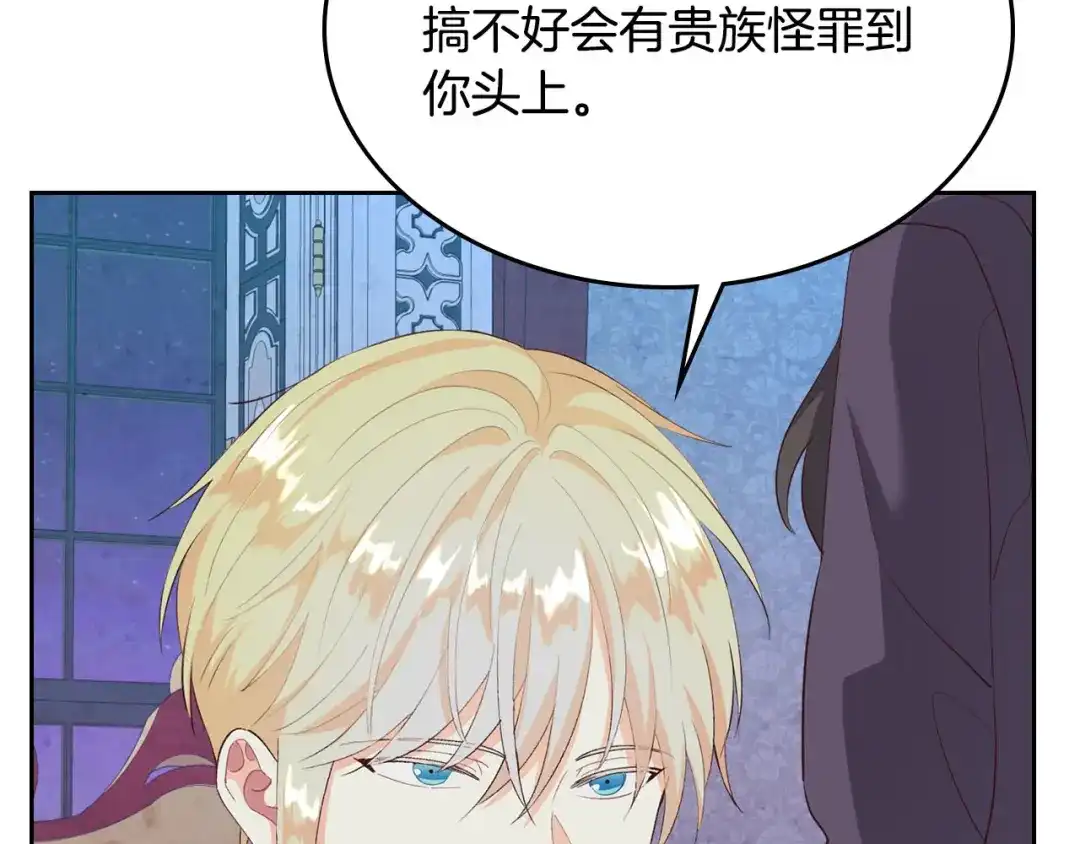 皇帝与女骑士 第67话 痴汉脸 第91页