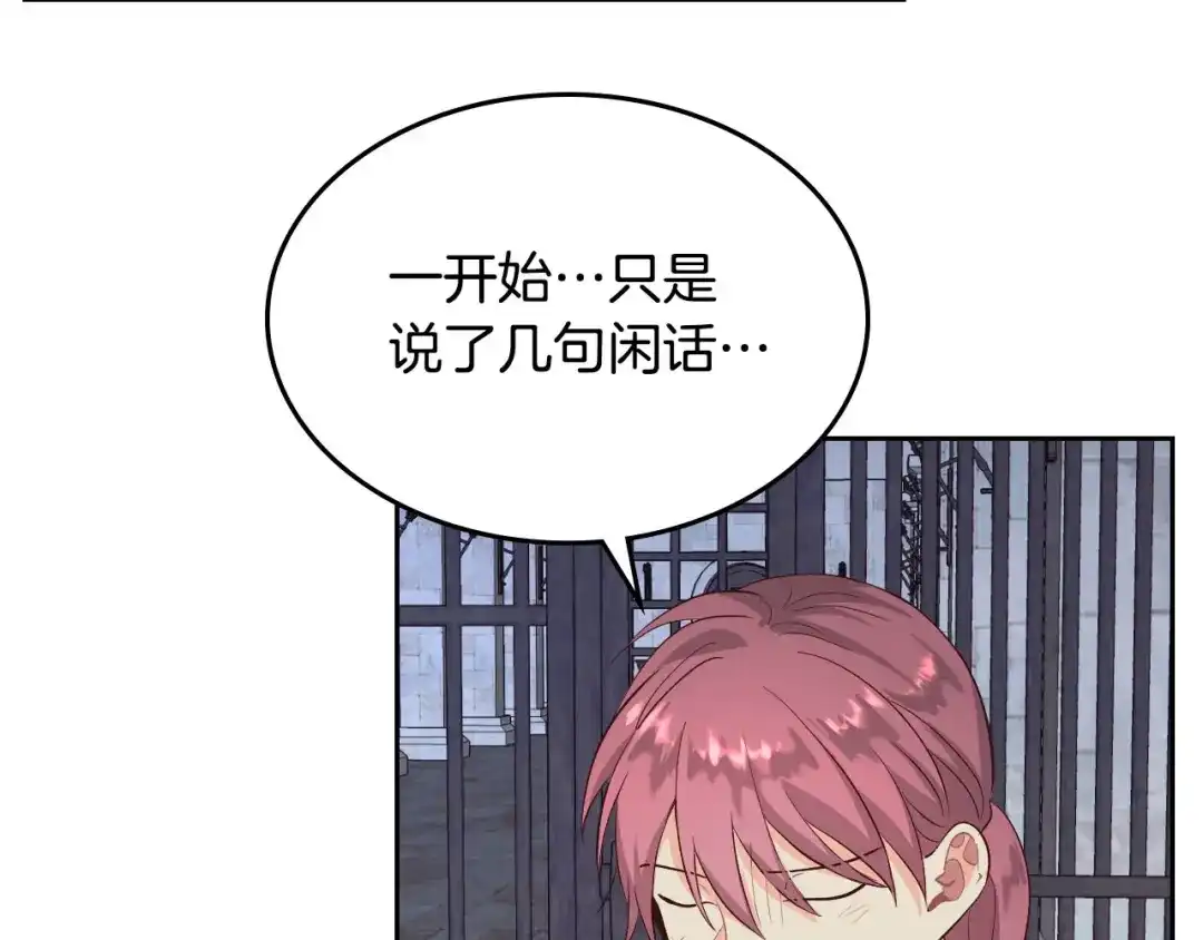 皇帝与女骑士 第67话 痴汉脸 第102页