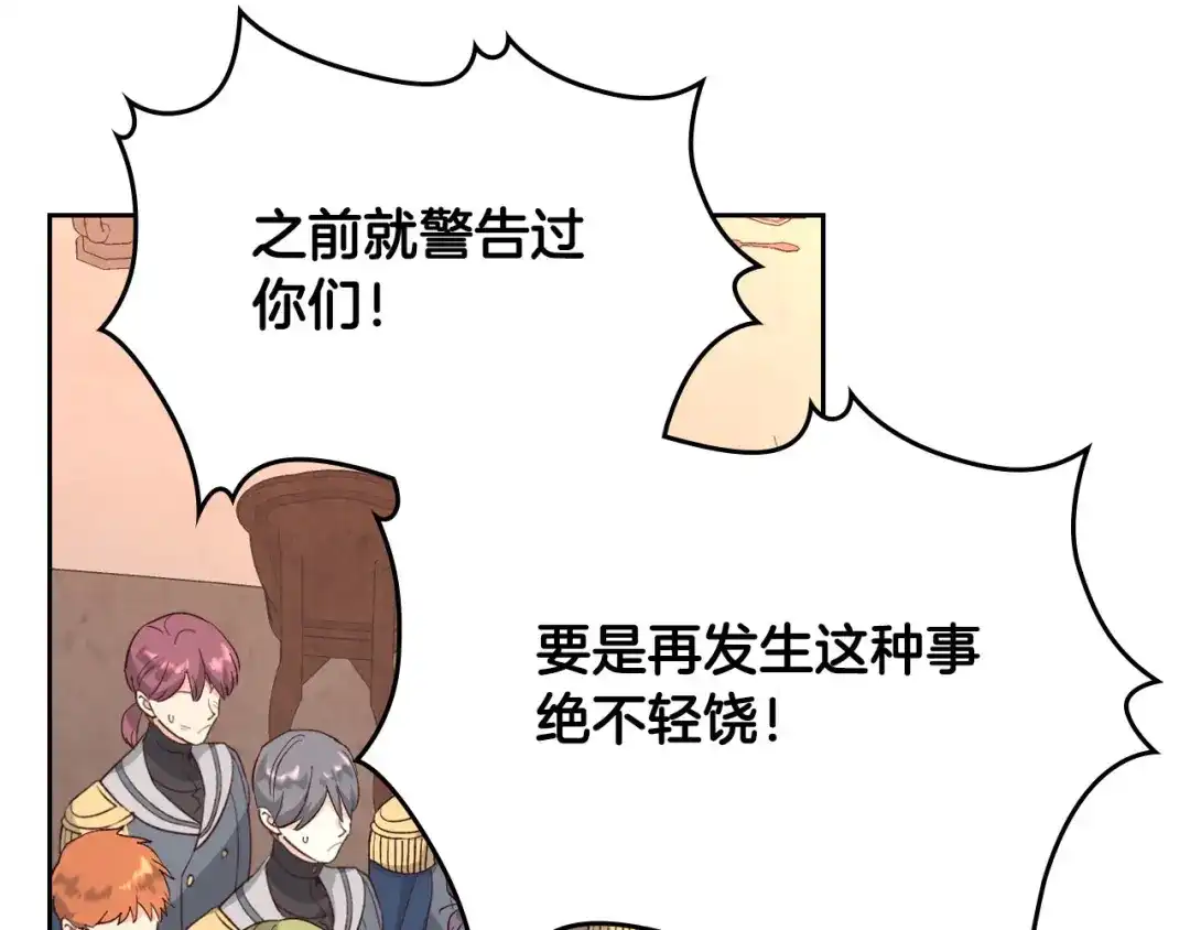 皇帝与女骑士 第67话 痴汉脸 第43页
