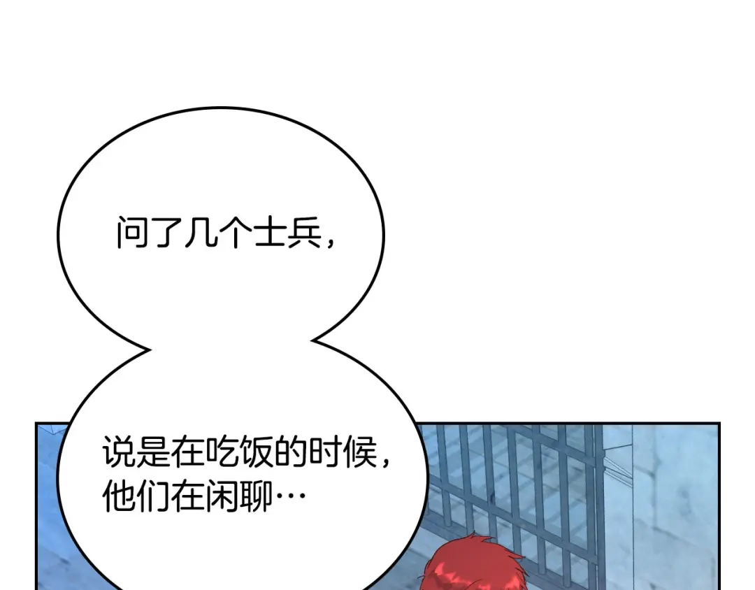 皇帝与女骑士 第67话 痴汉脸 第59页