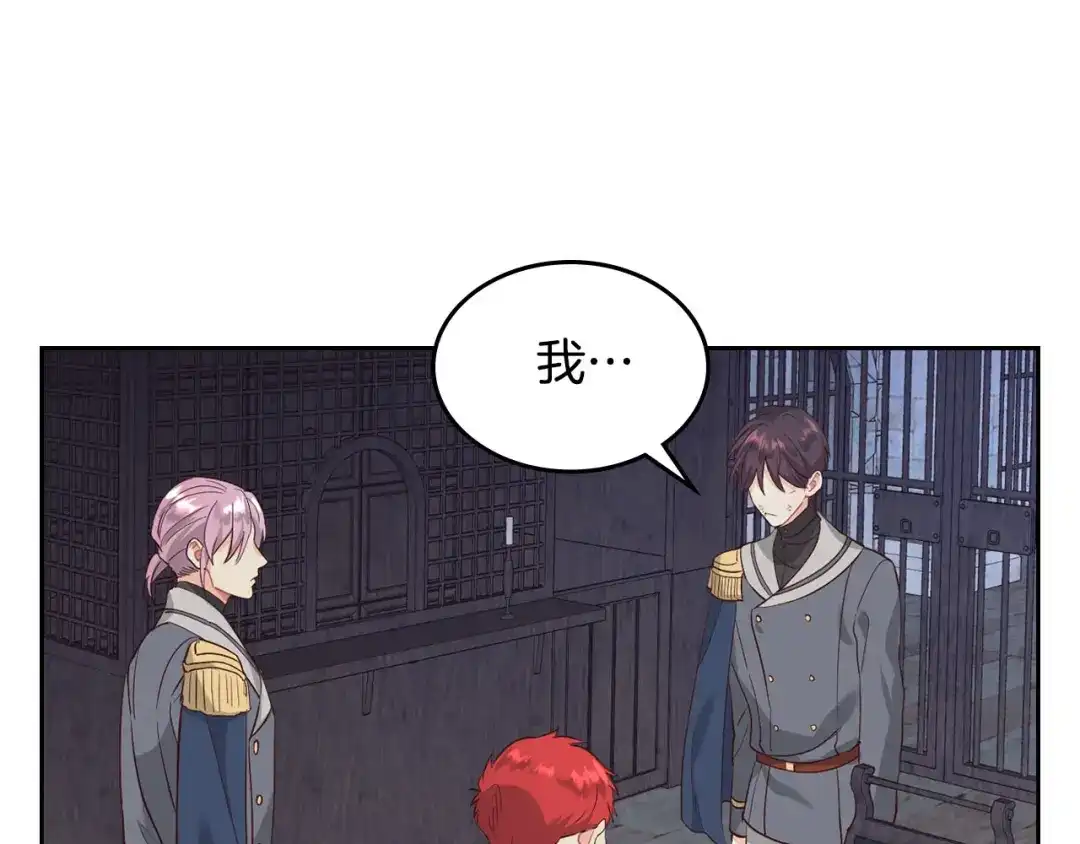 皇帝与女骑士 第67话 痴汉脸 第127页