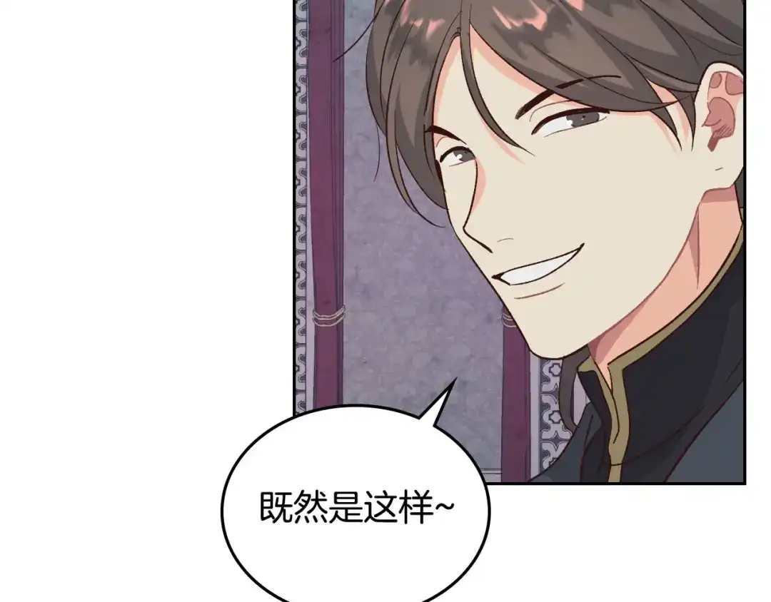 皇帝与女骑士 第67话 痴汉脸 第78页