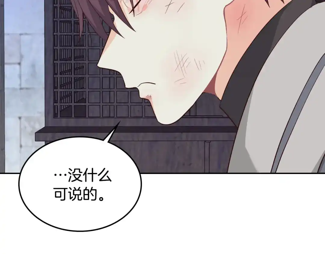 皇帝与女骑士 第67话 痴汉脸 第130页